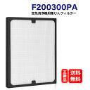 F200300PA ブルーエア 空気清浄機 Classic 200/300シリーズ 対応 空気清浄機交換用フィルター 280i 205 270E 270E Sl...