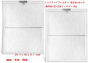 レンジフードフィルター 29.7x35x0.7cm 完成品2セット(専用枠2枚 交換フィルター2枚) レンジフード カバー キッチン フィルター 通気 不燃 吸油 KRHF297350-WK2F2 2個セット