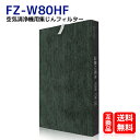 FZ-W80HF KTJBESTF シャープ空気清浄機対応 FZ-W80HF 交換用フィルター 集塵フィルター 制菌HEPAフィルター　FZ-W80HF　空気清浄機用交換部品 取り替え用 互換品