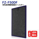 FZ-F50DF KTJBESTF 空気清浄機交換用フィルター fz-f50df シャープ加湿空気清浄機用 脱臭フィルター fz-f50df 空気清浄機交換用部...