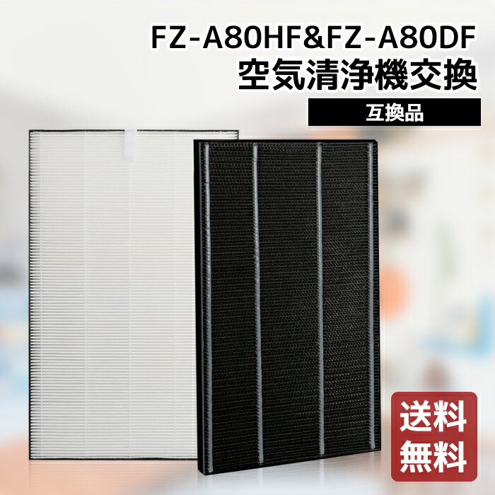 FZ-A80HF FZ-A80DF セット シャープ空気