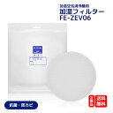 fe-zev06 パナソニック FE-ZEV06 加湿フィルター 加湿空気清浄機交換用 Panasonic加湿空気清浄機 交換用フィルター 加湿 メール便 全国送料無料 （互換品）