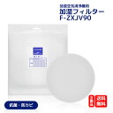パナソニック F-ZXJV90 加湿フィルター 加湿空気清浄機交換用 Panasonic加湿空気清浄機 交換用フィルター f-zxjv90 加湿 全国送料無料 ...