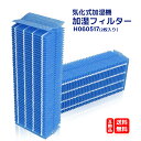 ダイニチ H060517 抗菌気化フィルター 加湿フィルター 2枚セット ダイニチ 加湿器 フィルター H060507 H060510 交換フィルター 送料無料...