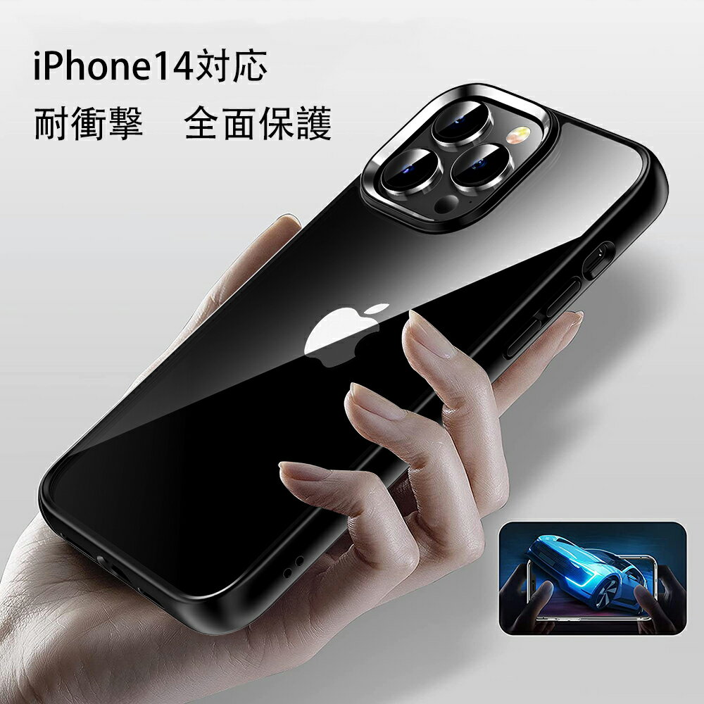 【スーパーセール限定50%OFF】iPhone14全種対応新登場 光沢ケース iPhone14 iPhone14Pro iPhone14ProMax iPhone14Plus 14Pro ケース スマホケース 14ProMax ケース クリア カバー アイフォンケース カメラ保護 液晶保護 耐衝撃