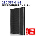 280 337 0168 シャープ 洗える脱臭フィルター【280 337 0168】空気洗浄機交換用フィルター 脱臭フィルター 取り替え用 空気清浄機用交換部品...