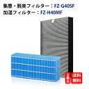 シャープ 集じん 脱臭一体型フィルターFZ-G40SF 加湿フィルター FZ-H40MF シャープ 交換用フィルター KI-HS40 KI-JS40 KI-LD...