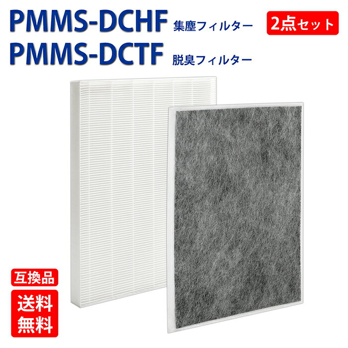 PMMS-DCHF PMMS-DCTF アイリスオーヤマ 空気清浄機用フィルター HEAP集塵フィルター pmms-dchf 1枚 活性炭脱臭フィルタ― pmms-dctf 1枚..