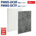 PMMS-DCHF PMMS-DCTF アイリスオーヤマ 空気清浄機用フィルター HEAP集塵フィルター pmms-dchf 1枚 活性炭脱臭フィルタ― pmms-dctf 1枚 合計2枚入りセット 空気清浄機PMMS-DC100 KPMMS-DC50 MSAP-DC100 RMDK-50用フィルター 互換品 全国送料無料