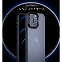 iPhone14全種対応新登場 マットケース iPhone14 iPhone14Pro iPhone14ProMax iPhone14Plus 14Pro ケース スマホケース 14ProMax ケース クリア カバー アイフォンケース カメラ保護 液晶保護 耐衝撃