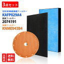 KAFP029A4 2074191 knme043b4 3個入りセット ダイキン 集じんフィルター KAFP029A4 1枚 脱臭フィルター 2074191 1...
