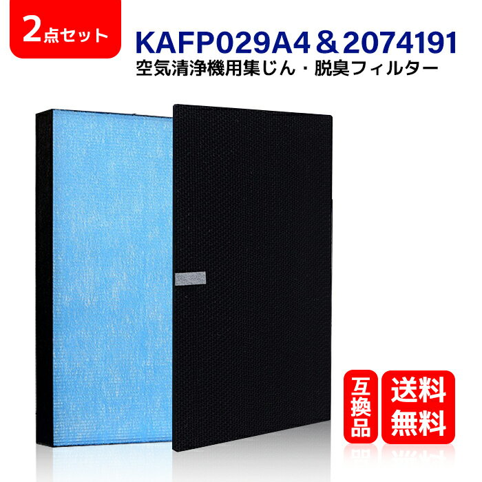 KAFP029A4 2074191 2枚入セット ダイキン 空気清浄機 交換用 フィルター 集じんフィルター kafp029a4 脱臭フィルター 2074191 空気清浄機用フィルター 交換部品 まとめ2枚入り 品番： KAFP029A4と2074191 互換品