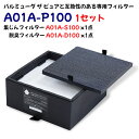 A01A-P100 バルミューダ ザ ピュア空気清浄機と互換性のある専用フィルター a01a-p100 1セット 集じんフィルター A01A-S100 1点 と 脱臭フィルター A01A-D100 1点 空気清浄機A01A-WH A01A-GR 対応 型番：A01A-P100 互換品