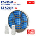 FZ-Y80MF FZ-AG01K2 シャープ 加湿空気清浄機対応 FZ-Y80MF枠付き 1枚 交換用加湿フィルター Ag イオンカートリッジ FZ-AG01K1 2個 お得なセット買い 加湿空気清浄機用交換部品 形名：FZ-Y80MF FZ-AG01K2 合計3点入り 互換品 全国送料無料