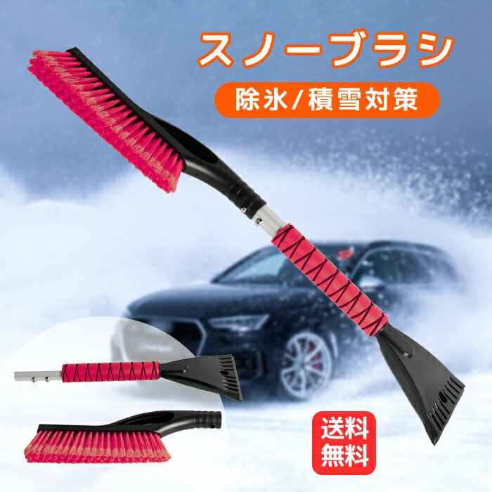 この商品は スノーブラシ 車 傷つかない ゆきかき 雪かき 霜取り コンパクト 軽量 回転 アイススクレーパー 車用 雪対策 車用スノーブラシ 車雪落とし 除氷 雪ブラシ 氷取り 除雪 除霜 作業 軽量自動車 SUV トラック 滑り止め 送料無料 (オレンジ) ポイント 雪国の必需品 雪落とし 伸縮なしタイプ 霜 除去 除雪ブラシ 解氷 除雪 除氷 除雪ブラシ 除霜作業 フロントガラス 冬 便利グッズ スクレーパー 車 スノースクレーパー ショップからのメッセージ 納期について 4 関連商品はこちら雪かきスコップ 除雪スコップ 3in1 車用...2,980円スノーブラシ 車 伸縮 傷つかない ゆき...2,450円