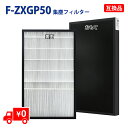 F-ZXGP50 即納 KTJBESTF パナソニック 空気清浄機交換用 フィルター f-zxgp50 交換用 集じん フィルター F-VXG50 F-VX50E8 F-VXGB50 対応 品番：F-ZXGP50（互換品）