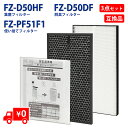 FZ-D50HF FZ-D50DF FZ-PF51F1 フィルターセット シャープ 加湿空気清浄機対応 集じんフィルター HEPAフィルター FZ-D50HF...