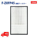 F-ZXFP45 KTJBESTF パナソニック 加湿空気清浄機交換用 集じんフィルター f-zxfp45 交換用集じんフィルター F-VXF45-W F-VX...