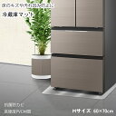 冷蔵庫マット 透明 防カビ mサイズ ~500Lクラス 傷防止 床保護 キズ保護 透明シート 硬質マット 透明マット 丸角加工 床暖房対応 下敷き 耐熱 凹み防...
