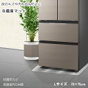 冷蔵庫マット 透明 防カビ Lサイズ ~600Lクラス 傷防止 抗菌 床保護 キズ保護 透明シート 硬質マット 透明マット 丸角加工 床暖房対応 下敷き 耐熱 ...