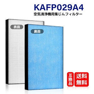 ダイキン kafp029a4 空気清浄機 フィルター あす楽 KTJBESTF 交換用 HEPA 集じん フィルター KAFP029A4 ダイキン空気洗浄機対応 空気清浄機用交換部品 花粉対策　取り替え用　 互換品