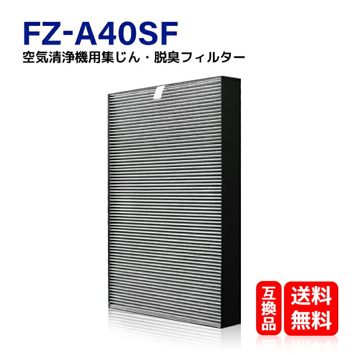 ＼ss限定クーポンで5%OFF！／ FZ-A40SF KTJBESTF シャープ 加湿空気清浄機 対応 FZ-A40SF 交換用フィルター 集じん 脱臭一体型フィルター FZ-A40SF 互換品 KC-40P1 KC-A40-W KC-B40-W 対応