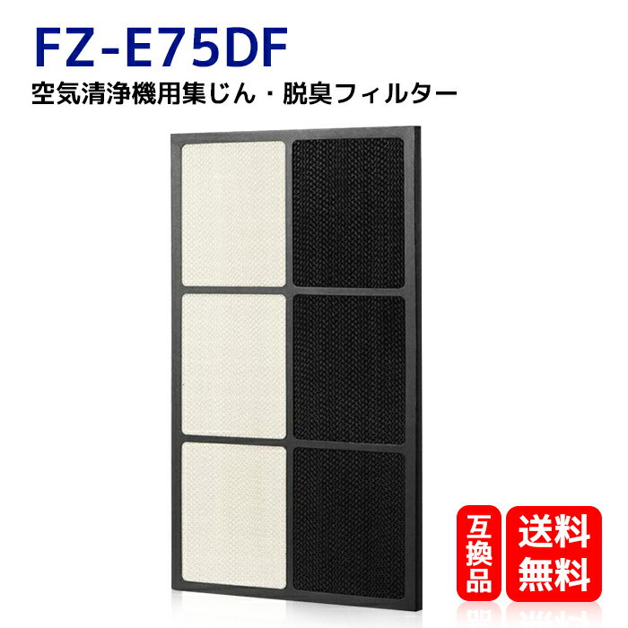 FZ-E75DF 即納 シャープ 空気清浄機用 