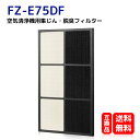 FZ-E75DF 即納 シャープ 空気清浄機用 交換フィルター 脱臭フィルター fze75df 取り替え用 交換用脱臭フィルター 空気洗浄機KI-FX75-T ...