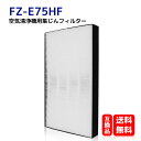 FZ-E75HF KTJBESTF シャープ 加湿空気清浄機対応 FZ-E75HF 交換集じんフィルター HEPAフィルター【 fz-e75hf 】取り替え用 空気洗浄機交換部品 交換用集じんフィルター　互換品