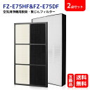 FZ-E75HF FZ-E75DF セット シャープ 加湿空気清浄機 対応 交換用 集じんフィルター HEPAフィルター FZ-E75HF 1枚 と 脱臭フィル...