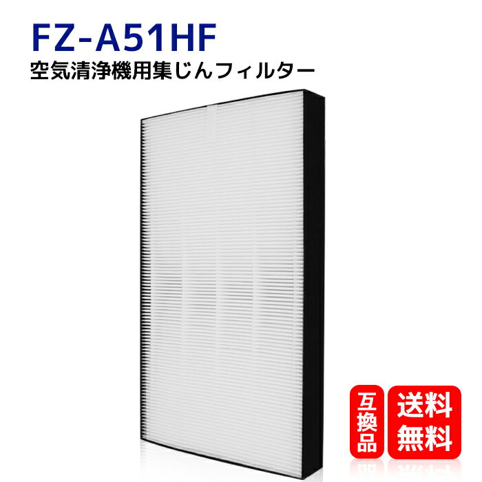 KTJBESTF FZ-A51HF 集塵 フィルター HEPAフィルター FZ-A51HF 互換品 空気洗浄機交換用フィルター FU-A51-W FU-B51-W FU-D51-W 対応 空気清浄機用 交換部品