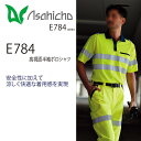 楽天ことぶき衣料高認識半袖ポロシャツ E784 Asahicho 旭蝶 e784 作業服 作業着 ポロシャツ 半袖 高視認性安全服 安全服 視認性 JIST8127 ISO2041規格格適合 交通整備 工事 春夏 男性用/メンズ 女性用/レディス 男女兼用/ユニセックス