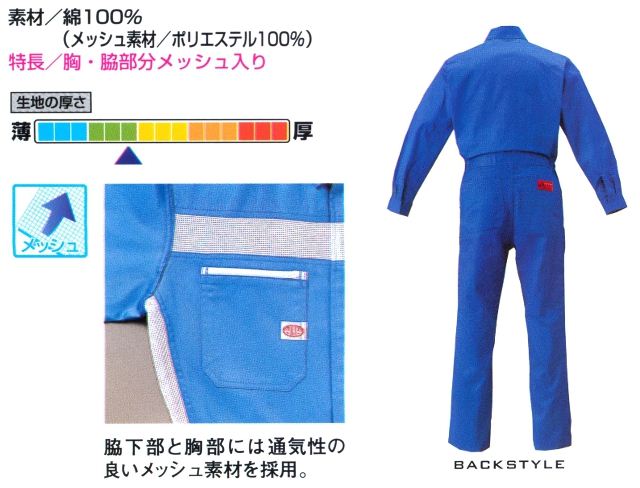 選ばれ続けるベストセラー長袖ツナギ【AUTO-BI/山田辰 1130】【綿100%】【長袖つなぎ】【春夏用】