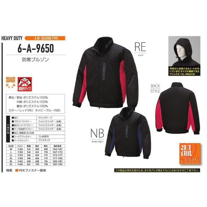 【廃番予定品】防寒ブルゾン A-9650 AUTO-BI オートバイ 山田辰 a-9650 防寒 ブルゾン ジャンパー ジャケット YKKファスナー 保温性