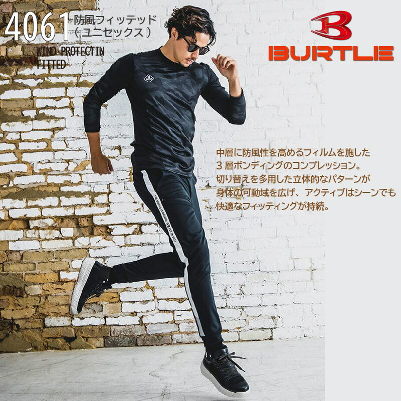 Rakuten - 4061 防風フィッテット BURTLE バートル 作業服 作業着 コンプレッション長 男性用 メンズ 女性用 レディース 男女兼用 ユニセックス 防風性 保湿性 ドライ 吸汗 速乾 制電 ストレッチ 消臭 裏起毛