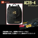 デバイスバッグ AC09-4 BURTLE バートル air craft エアークラフト リチウムイオンバッテリー AC09 扇風機 作業服 作業着 空調服