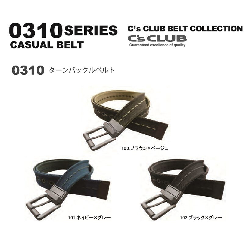 Rakuten - 【0310】【0310シリーズ】【C's CLUB】作業服 作業着 ベルト 中国産業 CUC カジュアル 男性用 メンズ ズボン パンツ