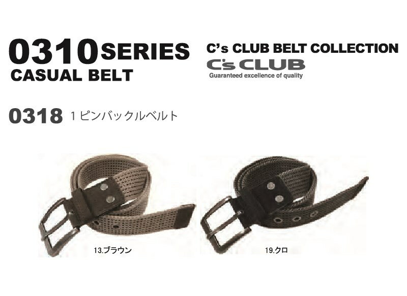 Rakuten - 【0318】【0310シリーズ】【C's CLUB】作業服 作業着 ベルト ピン 中国産業 CUC カジュアル 男性用 メンズ ズボン パンツ