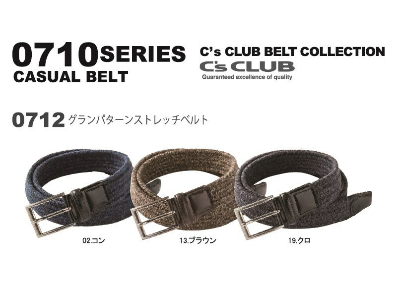 Rakuten - 【0712】【0710シリーズ】【C’s　CLUB】作業服 作業着 ベルト 中国産業 CUC カジュアル ストレッチ 男性用 メンズ ズボン パンツ