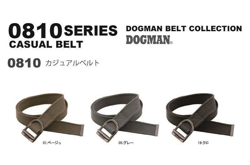 Rakuten - 【0810】【0810シリーズ】【DOGMAN】作業服 作業着 ベルト 中国産業 CUC カジュアル 男性用 メンズ ズボン パンツ