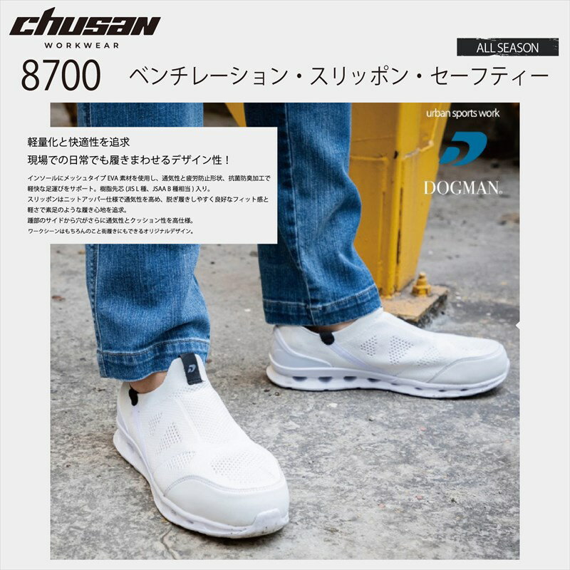 乐天商城 - ベンチレーションスリッポンセーフティー 8700 中国産業 CUC DOGMAN 安全靴 セーフティーシューズ カジュアル 男性用 メンズ 男女兼用 ユニセックス オールシーズン スリッポン メッシュ