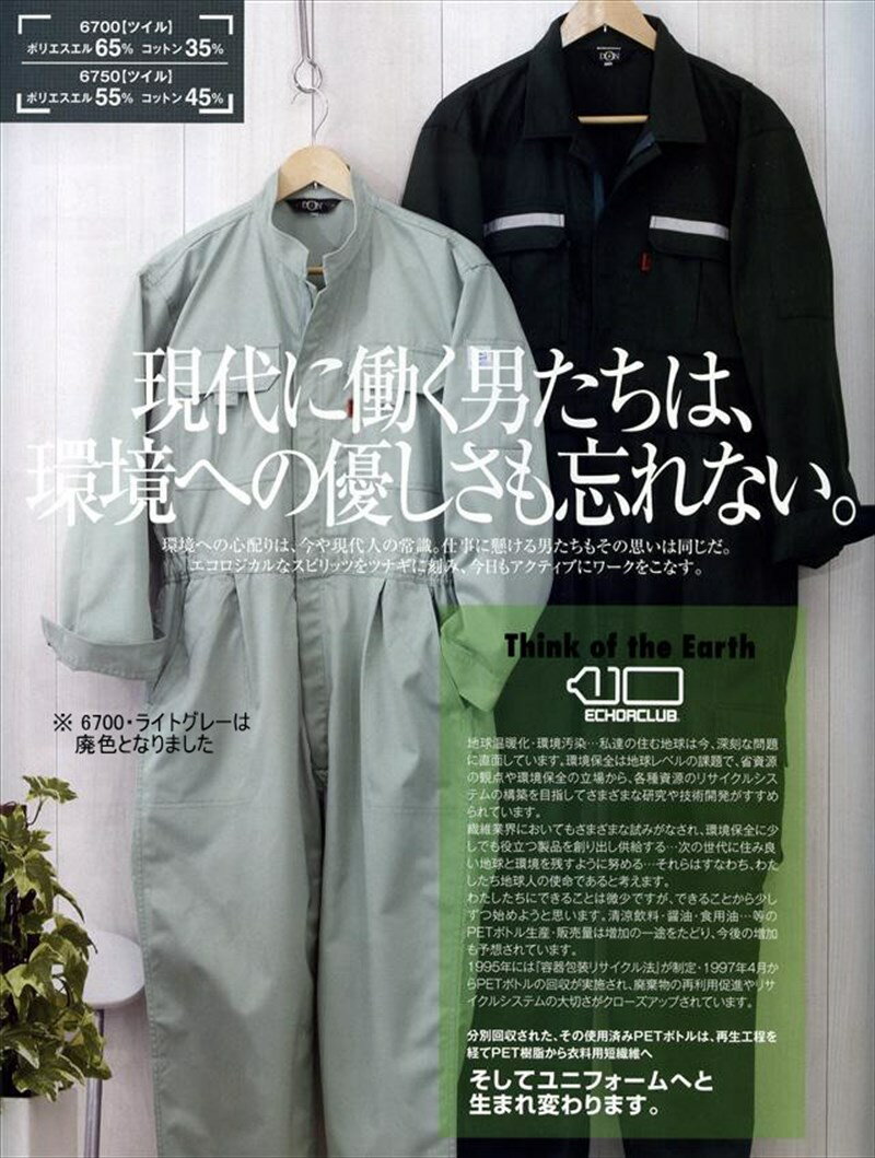 乐天商城 - 環境を考えることを「カタチ」に。エコマーク認定、PETボトルから再生したポリエステルを使用したエコツナギ服【DON/ドン 6700】【ポリエステル65%・綿35%】【長袖つなぎ】