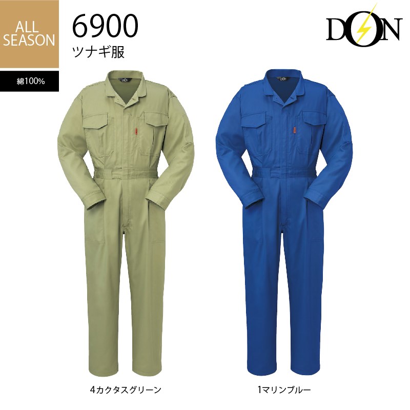 Rakuten - ハードワークにも安心なシワになりにくい綿100%ツナギ服【DON/ドン 6900】【綿100%】【長袖つなぎ】