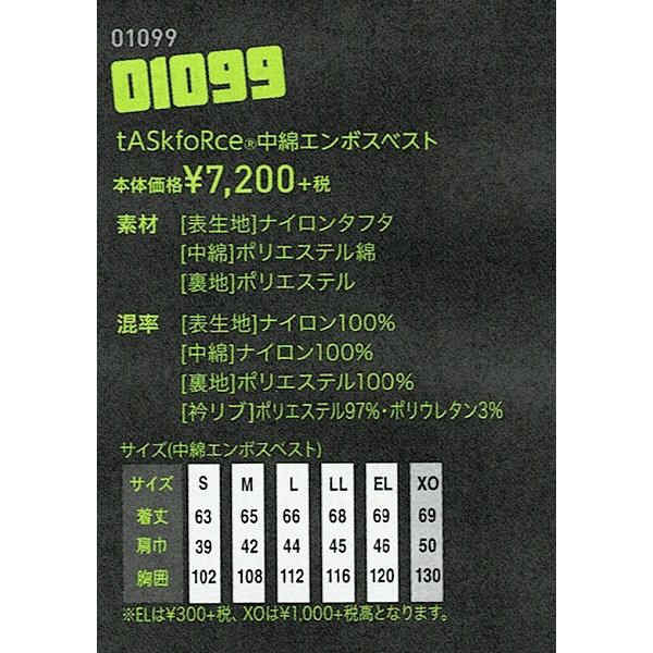 タスクフォース中綿ベスト 1099 (01099) tASkfoRce DAIRIKI ダイリキ 大川被服【秋...