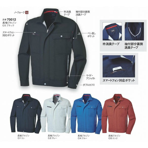 楽天市場】長袖ブルゾン k7001 （70012） kansaiuniformの通販