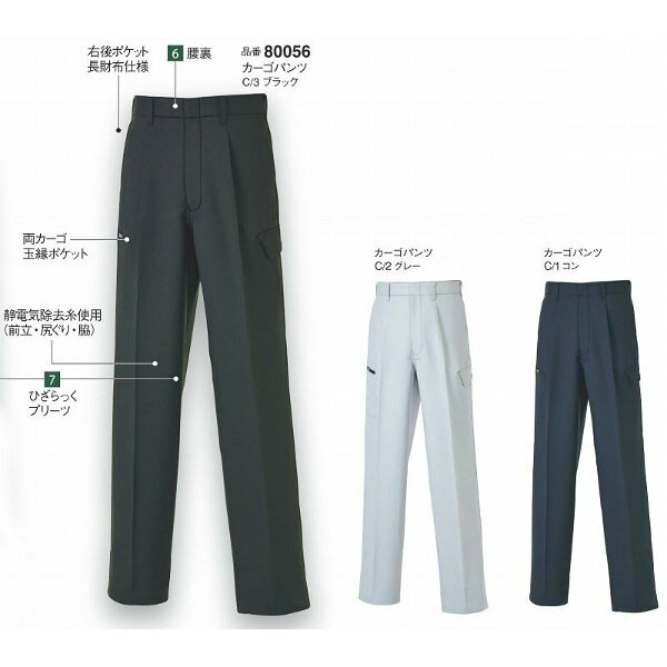 Rakuten - カーゴパンツ K8005 （80056） kansai uniform カンサイユニフォーム 大川被服【秋冬用】※丈直しが必要なカーゴパンツです。丈直しもご選択ください。