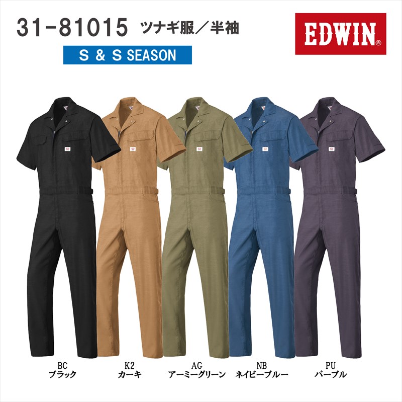 31-81015 81015 EDWIN エドウイン つなぎ ツナギ 半袖 デニム 帯電防止 吸汗速乾 DENIMUNI デニムニ 男性用 メンズ 春夏