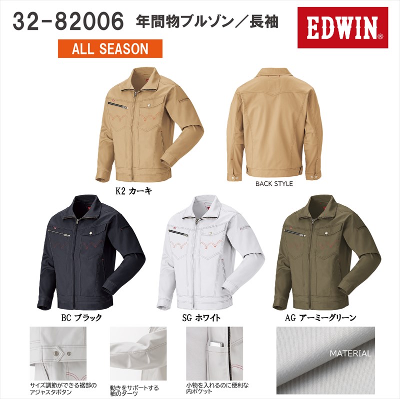 【エドウイン】【通年】胸のステッチが特徴的なEDWINのワークブルゾン