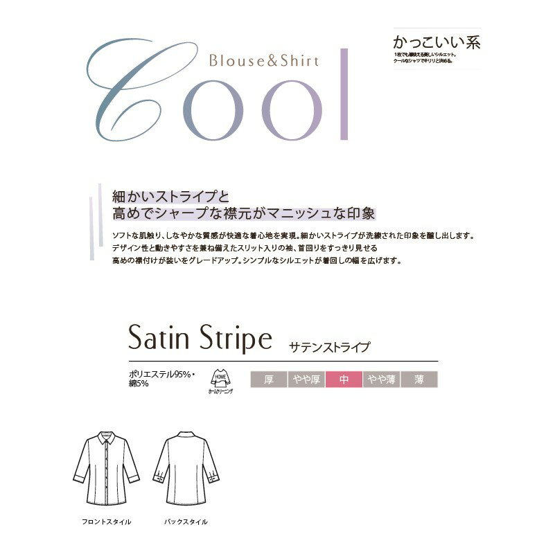 【01095】【01096】【enjoie/エンジョア】【女性用/レディース】事務服 七分袖 ブラウス シャツ ストライプ かっこいい系 ホームクリーニング