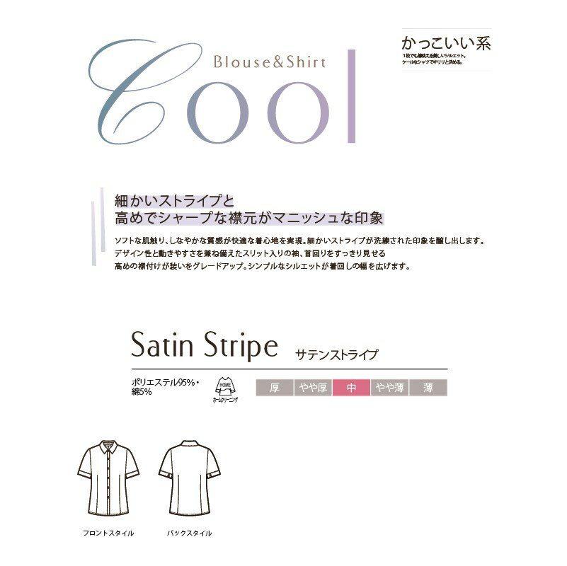 【06095】【06096】【enjoie/アンジョア】【女性用/レディース】事務服 半袖 ブラウス シャツ ストライプ かっこいい系 ホームクリーニング